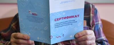 Сертификаты о вакцинации от коронавируса могут дополнить фотографиями владельцев - runews24.ru