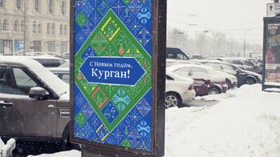 В мэрии Кургана рассказали, как на Новый год украсят город - newdaynews.ru - Курган