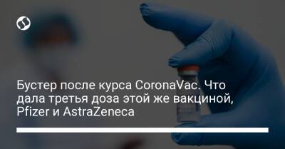 Бустер после курса CoronaVac. Что дала третья доза этой же вакциной, Pfizer и AstraZeneca - liga.net - Украина - Китай - Чили