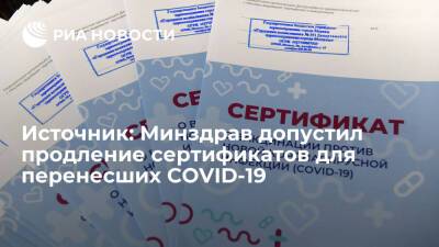 Источник: в Минздраве обсуждают продление сертификатов для переболевших COVID-19 до года - ria.ru - Россия - Москва