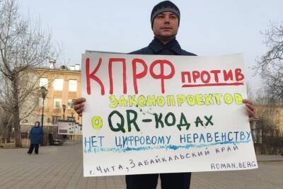 Депутат заксобрания Забайкалья провел пикет против QR-кодов - tayga.info - Россия - Чита