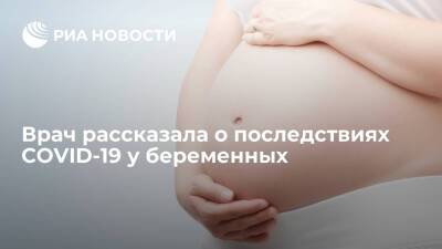 Врач Великжанина: ребенок с большой вероятностью может заболеть COVID-19 после рождения - ria.ru - Россия - Москва