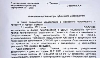 Александр Жуков - Члены КПРФ пытались организовать пикет против QR-кодов, но администрация против - nashgorod.ru - Россия - Тюмень