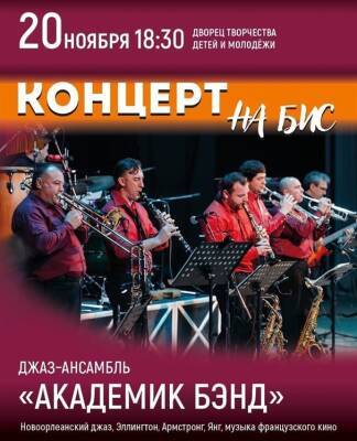 «Академик Бэнд» представит ульяновцам свои лучшие композиции - ulpravda.ru - Ульяновск