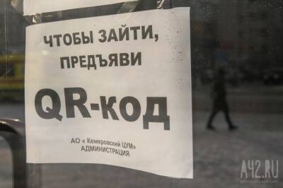 Более 6000 кузбассовцев получили бумажный сертификат с QR-кодом: разъясняем, как его получить - gazeta.a42.ru - Россия