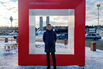 В Челябинске открыли новый арт-объект у памятника знаменитому физику - lenta.ru - Челябинск