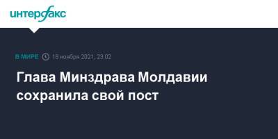 Глава Минздрава Молдавии сохранила свой пост - interfax.ru - Москва - Молдавия