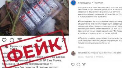 В минздраве назвали фейком пост о найденной в кустах вакцине - penzainform.ru - Пензенская обл.