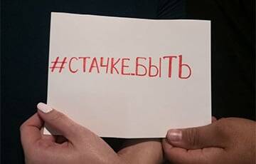 Команда БОРа подвела итоги 19-го дня забастовки - charter97.org - Белоруссия