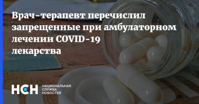 Александр Мельников - Врач-терапевт перечислил запрещенные при амбулаторном лечении COVID-19 лекарства - nsn.fm - Россия