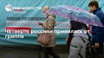 Более 38,2 миллиона человек в России привились от гриппа - ria.ru - Россия - Москва