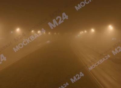 Михаил Леус - Синоптик рассказал, когда рассеется туман над Москвой - yur-gazeta.ru - Москва