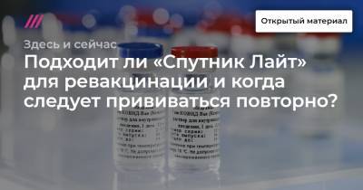 Анатолий Альтштейн - Подходит ли «Спутник Лайт» для ревакцинации и когда следует прививаться повторно? - tvrain.ru