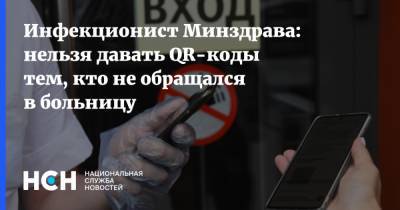Владимир Чуланов - Инфекционист Минздрава: нельзя давать QR-коды тем, кто не обращался в больницу - nsn.fm