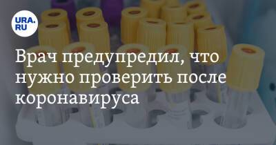 Варвара Рябкова - Врач предупредил, что нужно проверить после коронавируса - ura.news