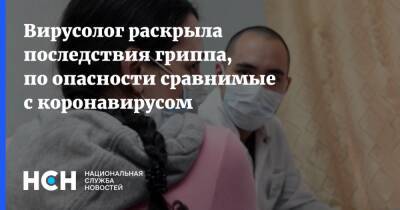 Вирусолог раскрыла последствия гриппа, по опасности сравнимые с коронавирусом - nsn.fm - Россия