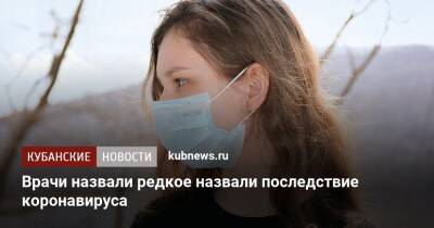 Николай Крючков - Врачи назвали редкое назвали последствие коронавируса - kubnews.ru