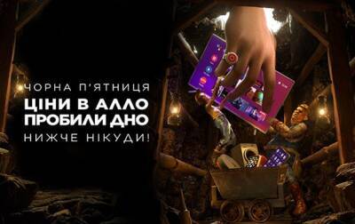 Цены пробили дно – как проходит Черная Пятница в АЛЛО - korrespondent.net - Украина - Сша