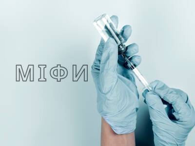 Міфи та реальність щодо вакцинації населення - bykvu.com - Украина