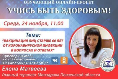 Главный терапевт ответит на вопросы пензенцев по вакцинации лиц 60+ от COVID-19 - mk.ru - Пензенская обл.