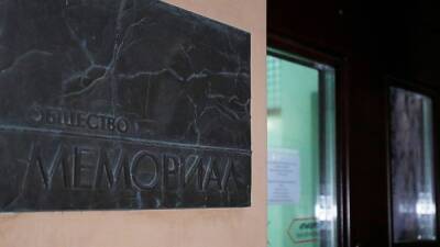 Суд назначил ещё одно предварительное слушание по делу "Мемориала" - svoboda.org