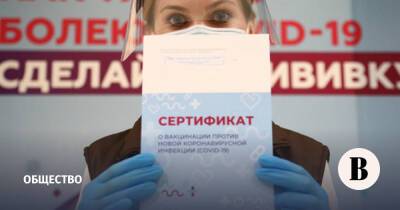 Минздрав предложил блокировать сайты с поддельными сертификатами о вакцинации - vedomosti.ru