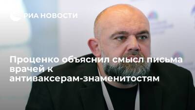 Денис Проценко - Проценко: пустыми разговорами и рассуждениями пандемию не остановить, нужно действовать - ria.ru - Россия - Москва