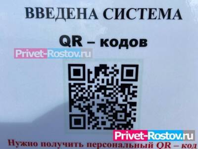 В России хотят выдавать QR-коды тем, кто болел «неофициально» - privet-rostov.ru - Россия