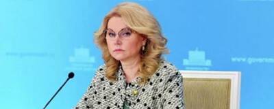 Голикова: Вакцина от ковида для детей может поступить в гражданский оборот в конце декабря - runews24.ru - Россия
