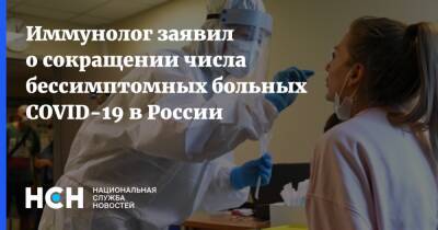 Владимир Болибок - Иммунолог заявил о сокращении числа бессимптомных больных COVID-19 в России - nsn.fm - Россия
