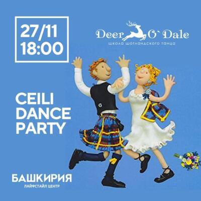 В Уфе пройдёт фестиваль СEILI DANCE PARTY - bash.news - Пермь - Ирландия - Уфа