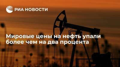 Мировые цены на нефть упали более чем на два процента на опасениях сокращения спроса - ria.ru - Москва - Юар