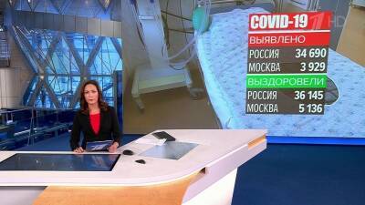 В России за последние сутки выявлено 34 690 новых случаев коронавируса - 1tv.ru - Россия - Москва