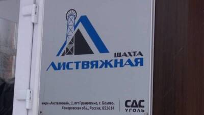 Трагедия на шахте Листвяжная унесла жизни 51 человека, что произошло, кого уже арестовали - yur-gazeta.ru
