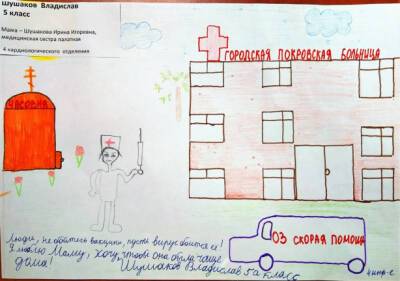 Дети медиков Покровской больницы нарисовали своих мам для конкурса - neva.today - Санкт-Петербург