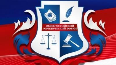 В Уфе состоится форум «Трансформация правовой системы в эпоху современных вызовов» - bash.news - Уфа