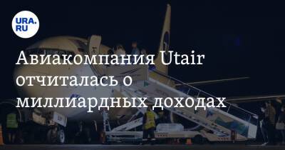 Авиакомпания Utair отчиталась о миллиардных доходах - ura.news