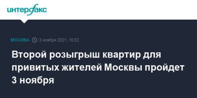 Второй розыгрыш квартир для привитых жителей Москвы пройдет 3 ноября - interfax.ru - Москва