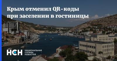 Крым отменил QR-коды при заселении в гостиницы - nsn.fm - республика Крым