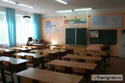Запрет на проведение массовых мероприятий в школах продлен до 2024 года - tverigrad.ru
