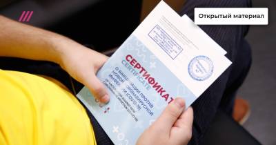 Артем Геодакян - Что грозит тем, кто продает и покупает поддельные сертификаты о вакцинации - tvrain.ru - Москва