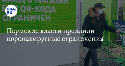 Пермские власти продлили коронавирусные ограничения - ura.news - Пермский край