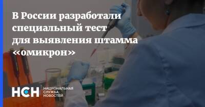 Анна Попова - В России разработали специальный тест для выявления штамма «омикрон» - nsn.fm - Россия