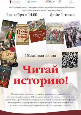 В регионе пройдёт просветительская акция «Читай историю» - ulpravda.ru - Ульяновская обл.