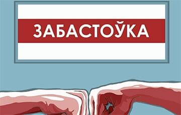 БОР подвел итоги 30-го дня забастовки - charter97.org - Белоруссия