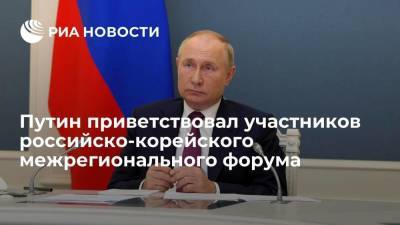 Владимир Путин - Путин рассказал, что отношения России и Республики Корея развиваются в дружественном ключе - smartmoney.one - Россия - Южная Корея