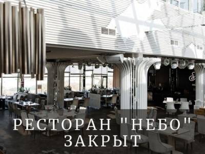 В Рязани временно закрылся ресторан «Небо» - 7info.ru - Рязанская обл. - Рязань