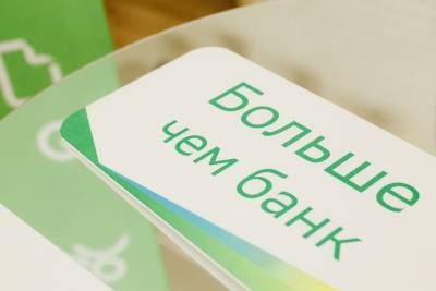 Сбербанк предложил своим клиентам новые вклады — «СберВклад» и «СберВклад Прайм» - kikonline.ru