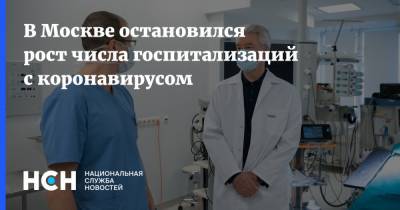 Сергей Собянин - В Москве остановился рост числа госпитализаций с коронавирусом - nsn.fm - Москва