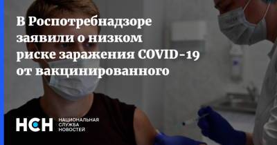 Татьяна Руженцова - В Роспотребнадзоре заявили о низком риске заражения COVID-19 от вакцинированного - nsn.fm